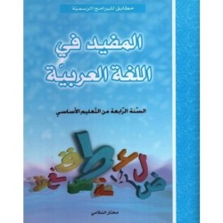 PRIM المفيد في اللغة العربية 4E GLOBAL
