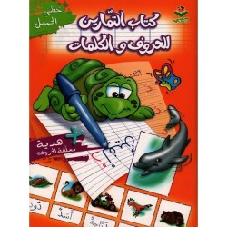 PREP خطي الجميل-كتاب التمارين للحروف و الكلمات