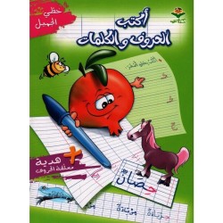 PREP خطي الجميل-أكتب الحروف و الكلمات
