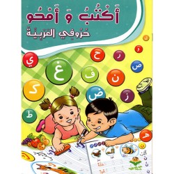 PREP أكتب و أمحو حروفي العربية-دار كتابي للنشر