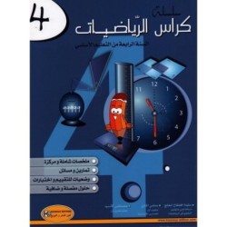 كراس الرياضيات السنة الرابعة