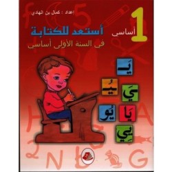 أستعد للكتابة في السنة الأولى أساسي السنة الأولى