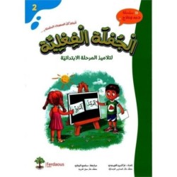 سلسلة دعم وعلاج - الجملة الفعلية