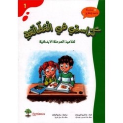 سلسلة دعم وعلاج كراستي في المطالعة