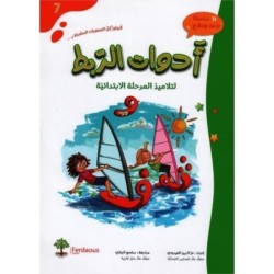 سلسلة دعم وعلاج - أدوات الربط