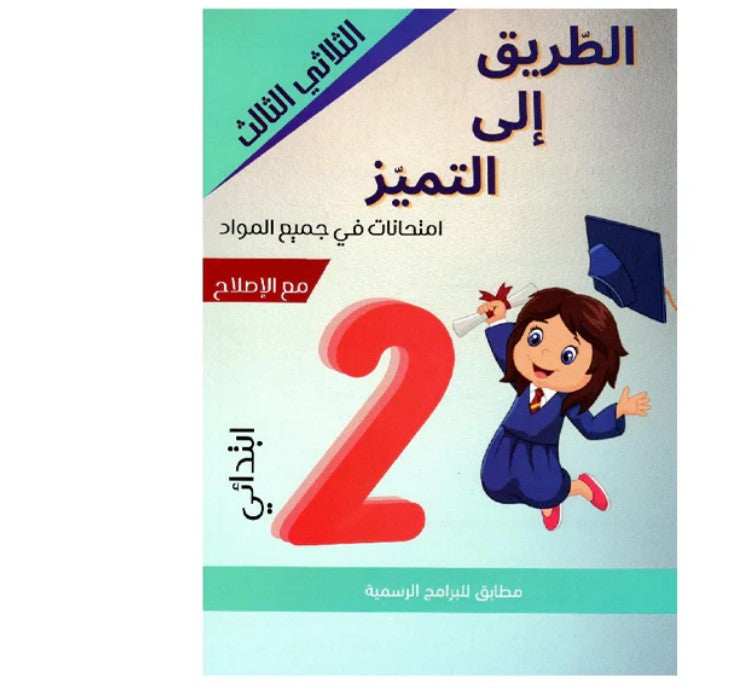 PRIM TRI الطريق إلى التميز