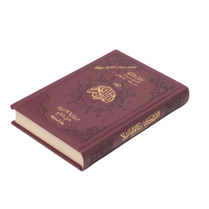 مصحف التجويد ملون قياس 14*20 رواية قالون-دار المعرفة