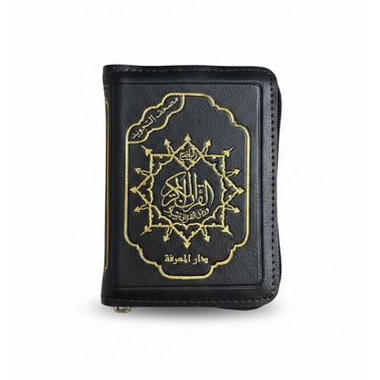 مصحف التجويد قياس 08*12 سحاب رواية قالون