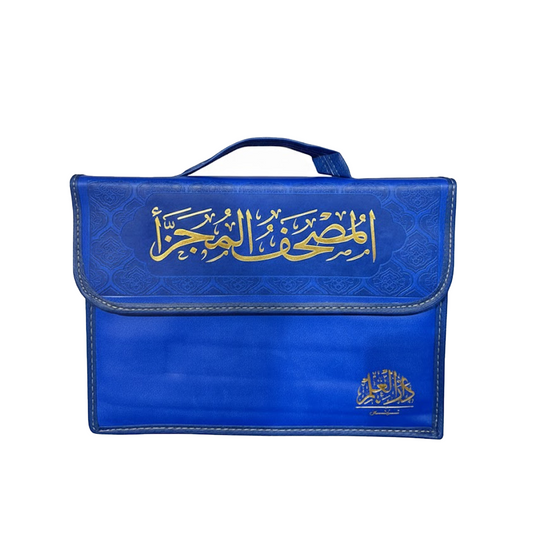 مصحف قياس 17*25 رواية قالون 30 جزء شاموا-دار العلم