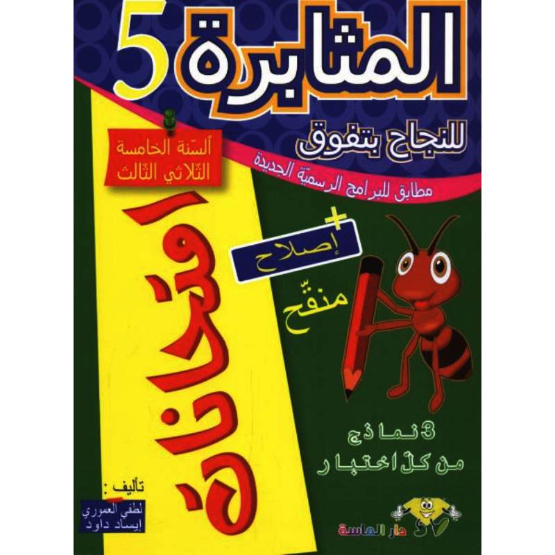 المثابرةللنجاح بتفوق  5  الثلاثي 3
