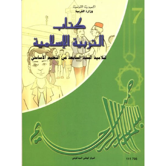 7 كتاب التربية الاسلامية
