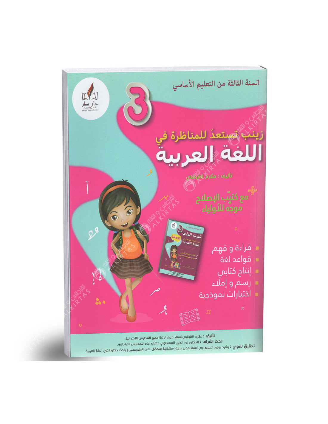 زينب تستعد للمناظرة في اللغة العربية السنة الثالثة ابتدائي