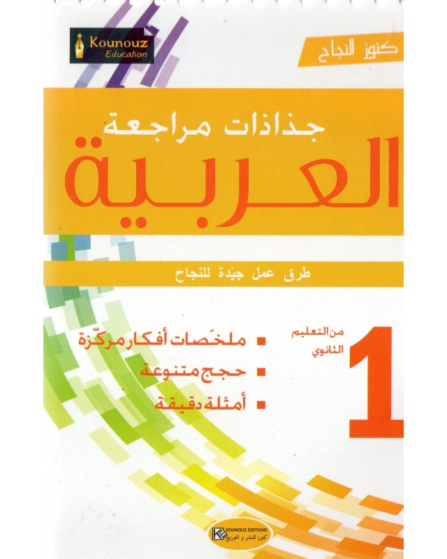 SEC جذاذات كنوز النجاح-عربية 1E GLOBAL