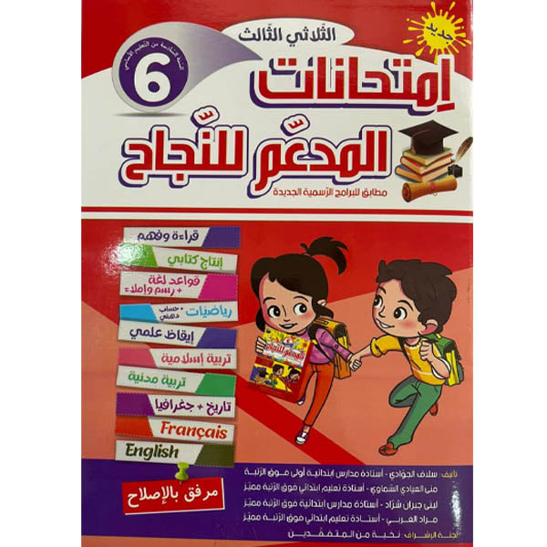 PRIM TRI المدعم للنجاح إمتحانات 6