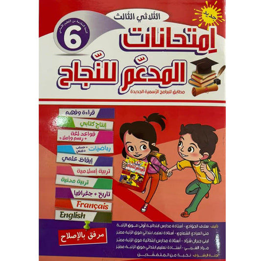 PRIM TRI المدعم للنجاح إمتحانات 6