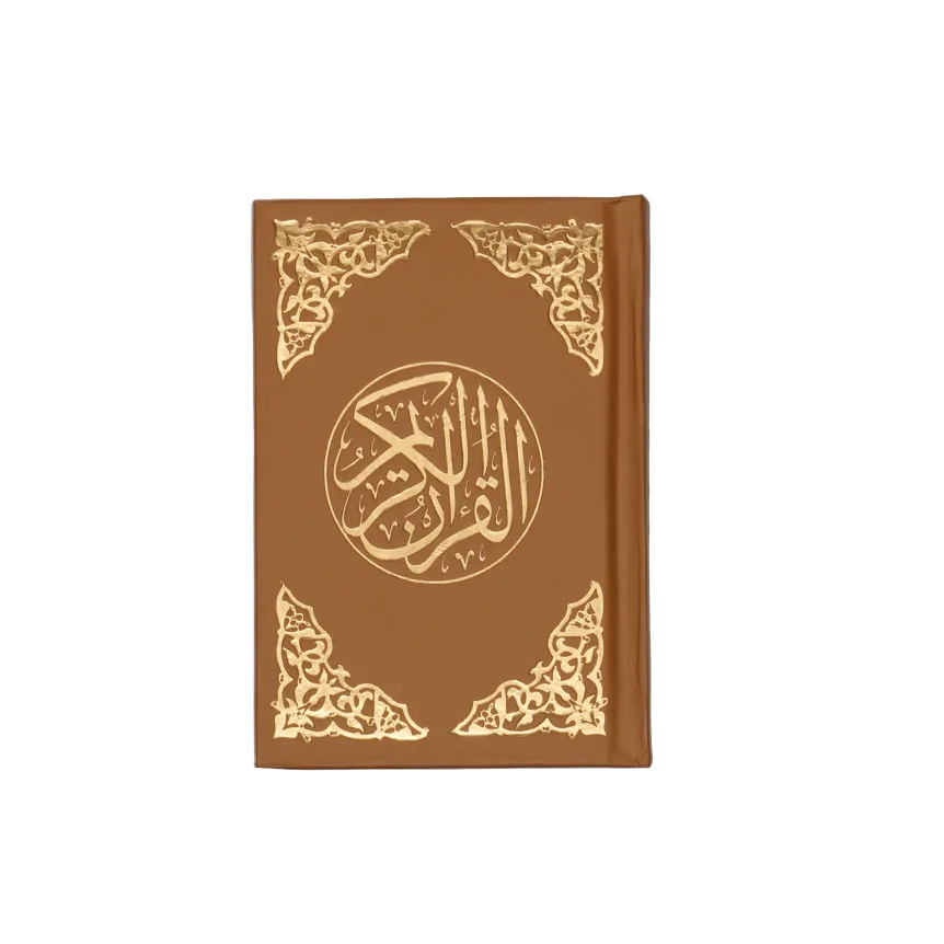 مصحف قياس 08*12 رواية قالون