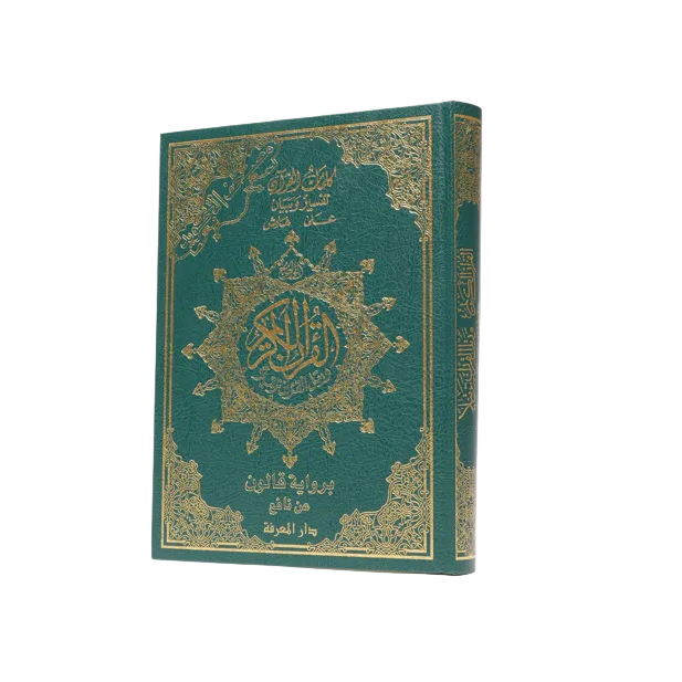 مصحف التجويد قياس 25*35 رواية حفص بدون فهرس-دار المعرفة