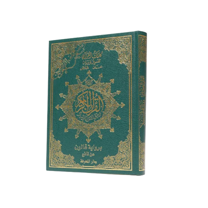 مصحف التجويد قياس 25*35 رواية حفص بدون فهرس-دار المعرفة