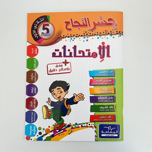 جسر النجاح في الإمتحانات السنة الخامسة ابتدائي ثلاثي الاول