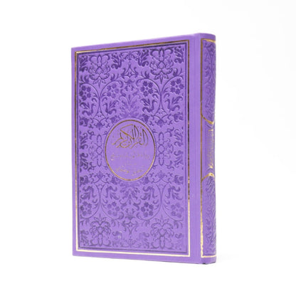 مصحف موضوعي ملون 17*25 رواية قالون
