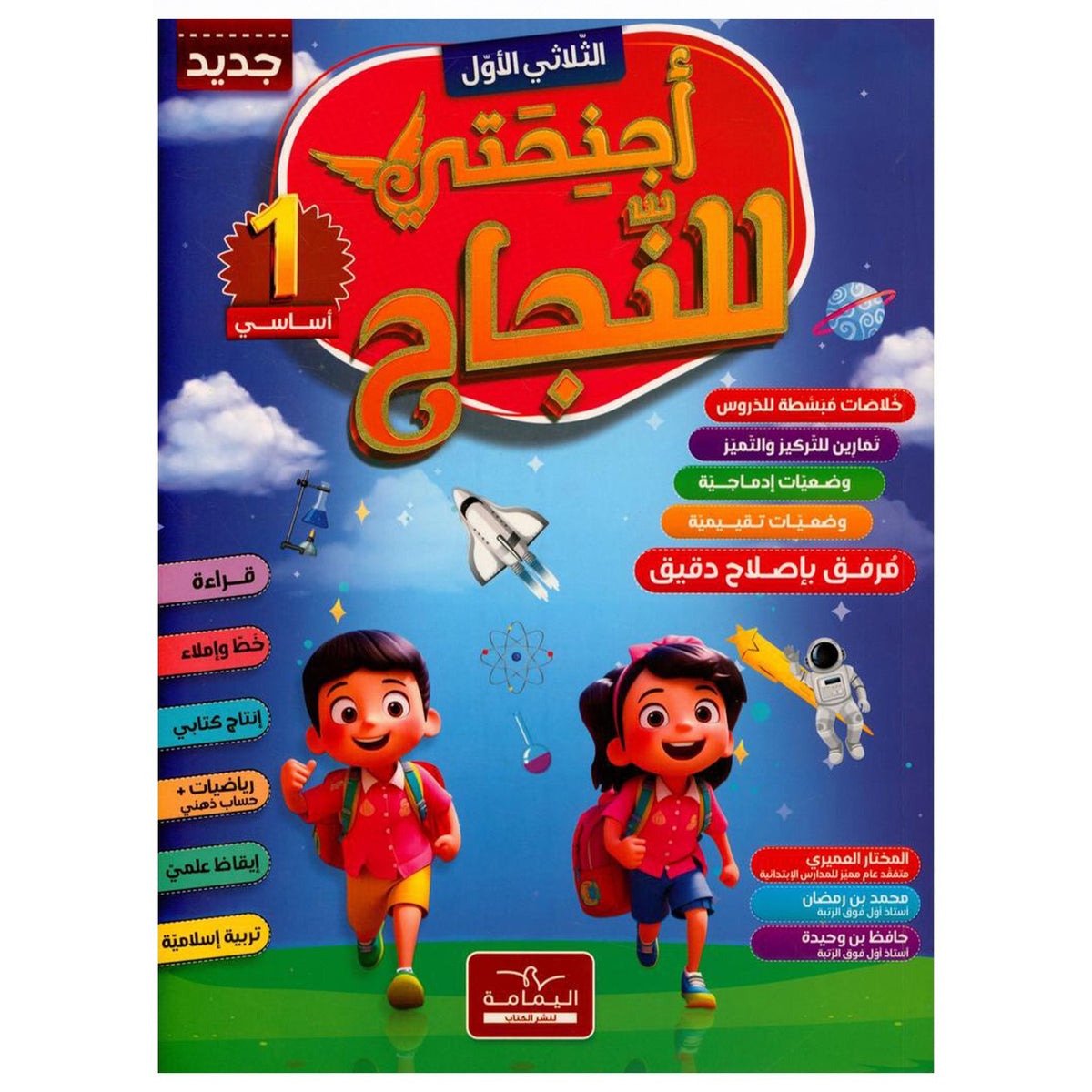 PRIM TRI أجنحتي للنجاح