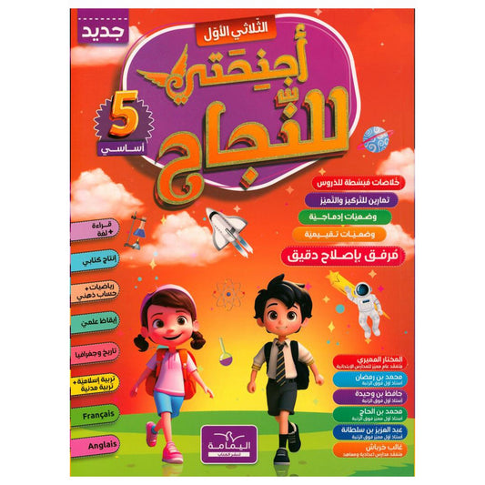 PRIM TRI أجنحتي للنجاح