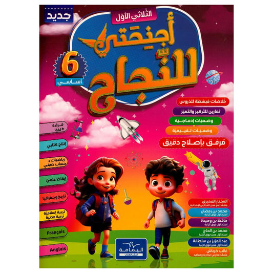 PRIM TRI أجنحتي للنجاح