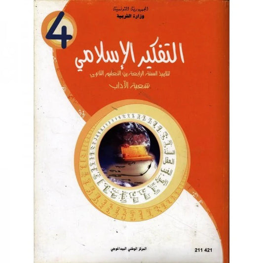 تفكير إسلامي (آداب)