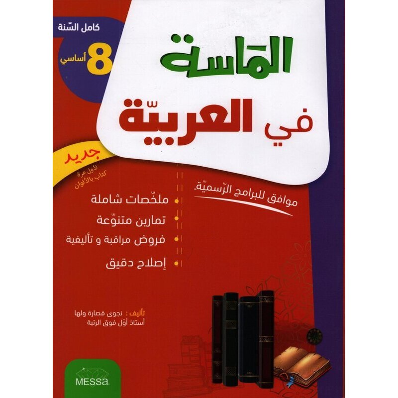 COL الماسة في العربية 8E GLOBAL