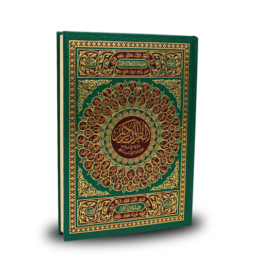 مصحف 20*14 رواية قالون اسماء الله دار الفجر