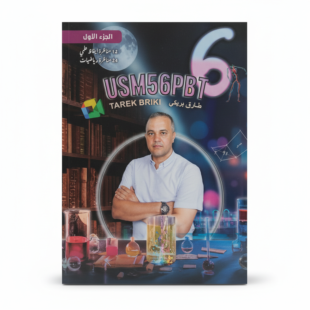 T1 6E PRIM USM56PBT-مناظرات TOME1