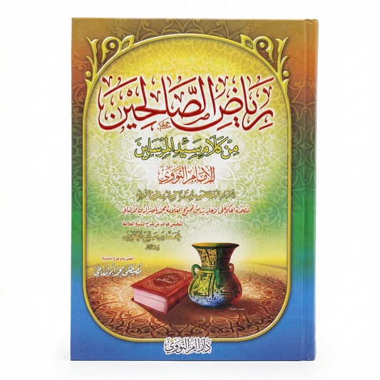 دار العلم و المعرفة-رياض الصالحين