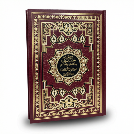 مصحف معلم الترتيل قياس 20*28 تجليد فني رواية قالون