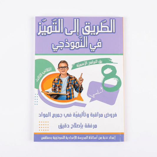 COL TRI الطريق إلى التميز في النموذجي