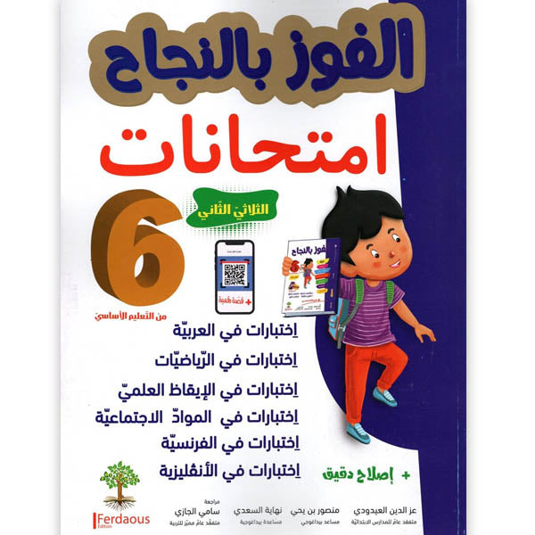 PRIM TRI الفوز بالنجاح-إمتحانات 6E T2