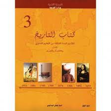 التاريخ (آداب واقتصاد وتصرف)