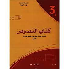 نصوص (آداب)