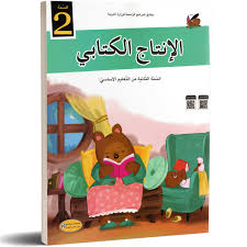 PRIM الإنتاج الكتابي-كنوز للنشر 2E GLOBAL