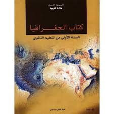 9 كتاب الجغرافيا