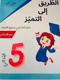PRIM الطريق إلى التميز E5 T1