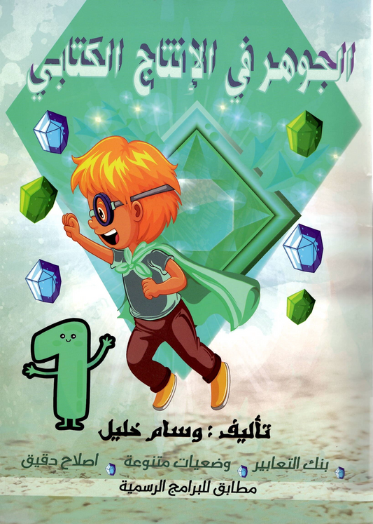 PRIM الجوهر في الإنتاج الكتابي  1E GLOBAL
