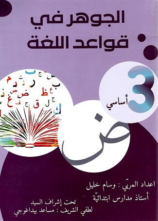 PRIM الجوهر في قواعد اللغة 3E GLOBAL