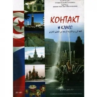 Russe Kohtakt 2