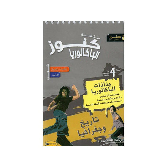 FICHES KOUNOUZ-تاريخ و جغرافيا  BAC LETTRES&ECO