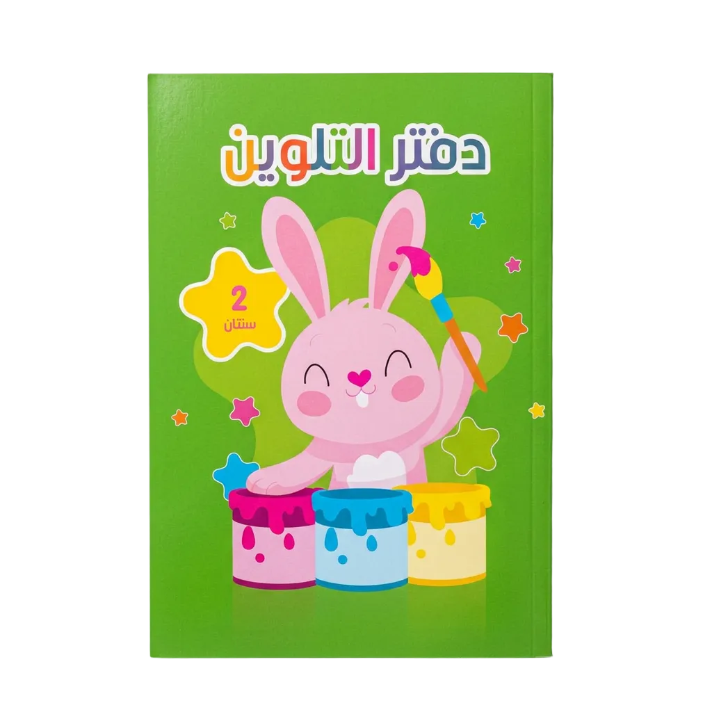 دفتر تلوين - اخضر