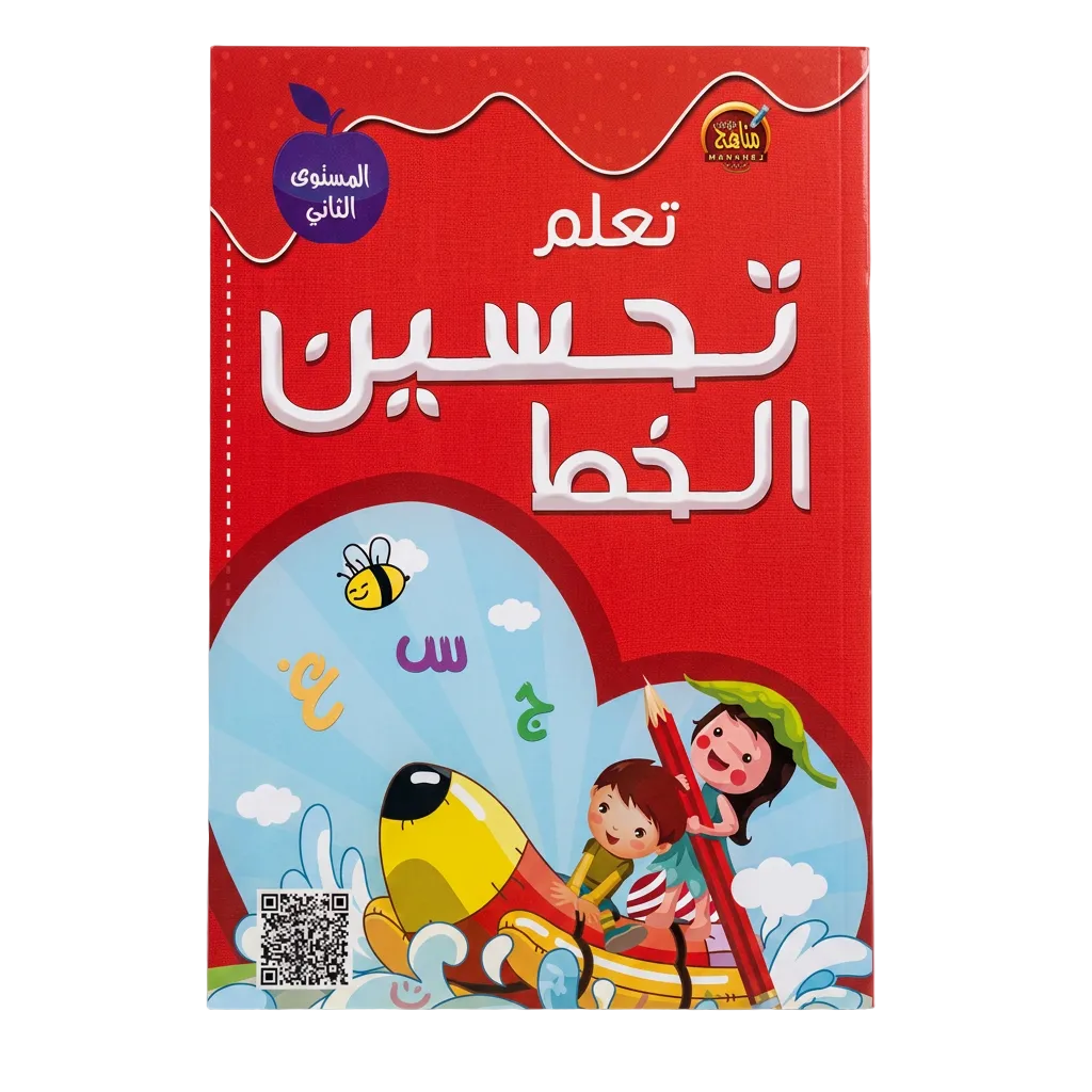 2 تعلم تحسين الخط