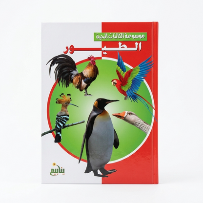 موسوعة الكائنات الحية
