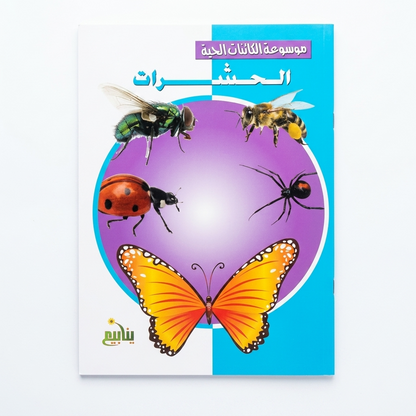 موسوعة الكائنات الحية