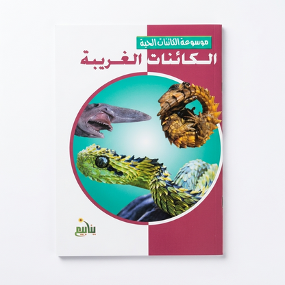 موسوعة الكائنات الحية