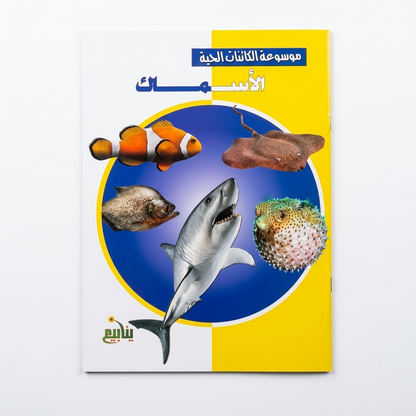 موسوعة الكائنات الحية